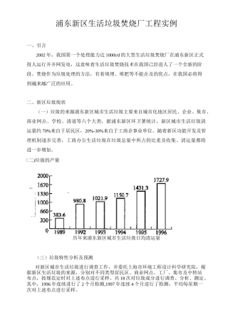 浦东新区生活垃圾焚烧厂工程实例