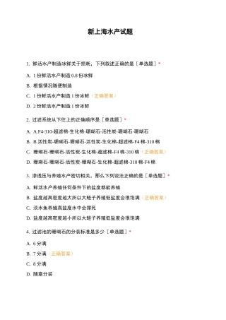 新上海水产试题
