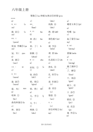 部编版六年级语文下册 多音字