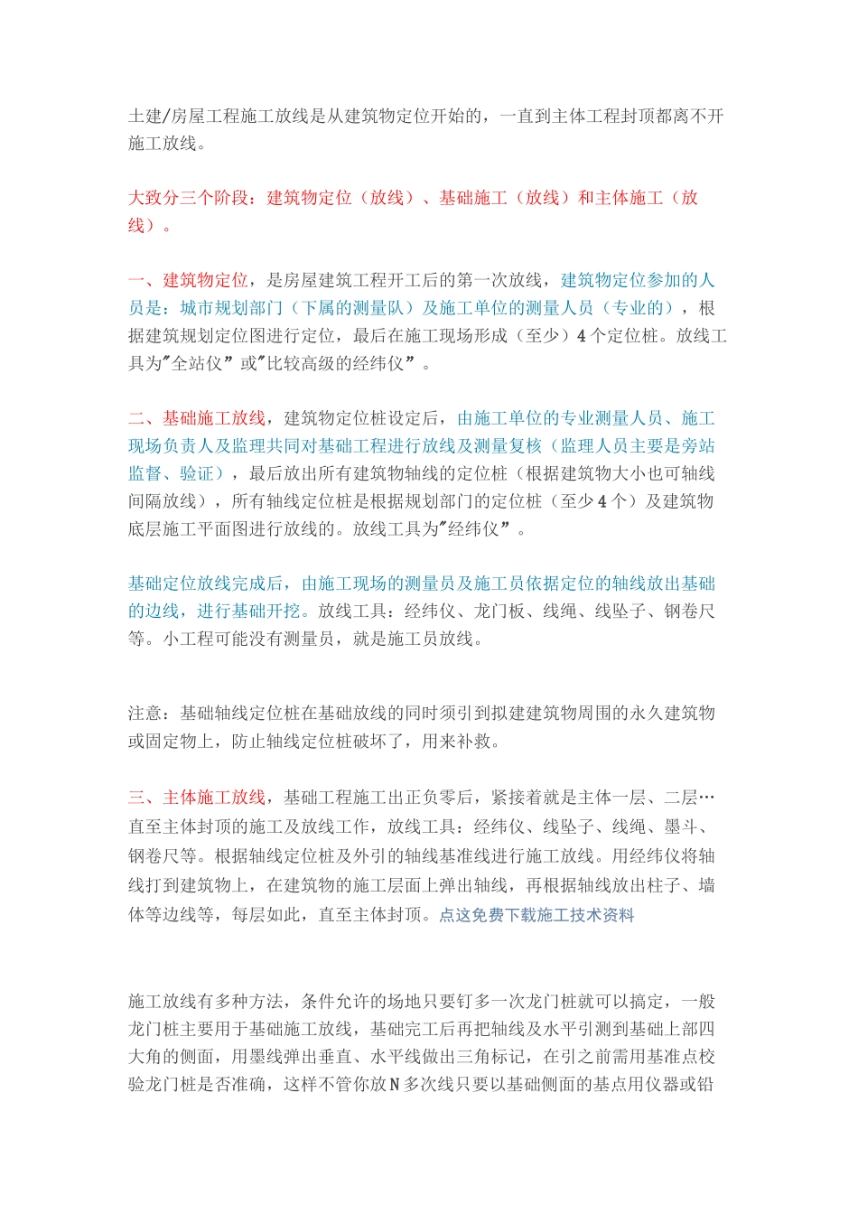 土建放线定位_第1页