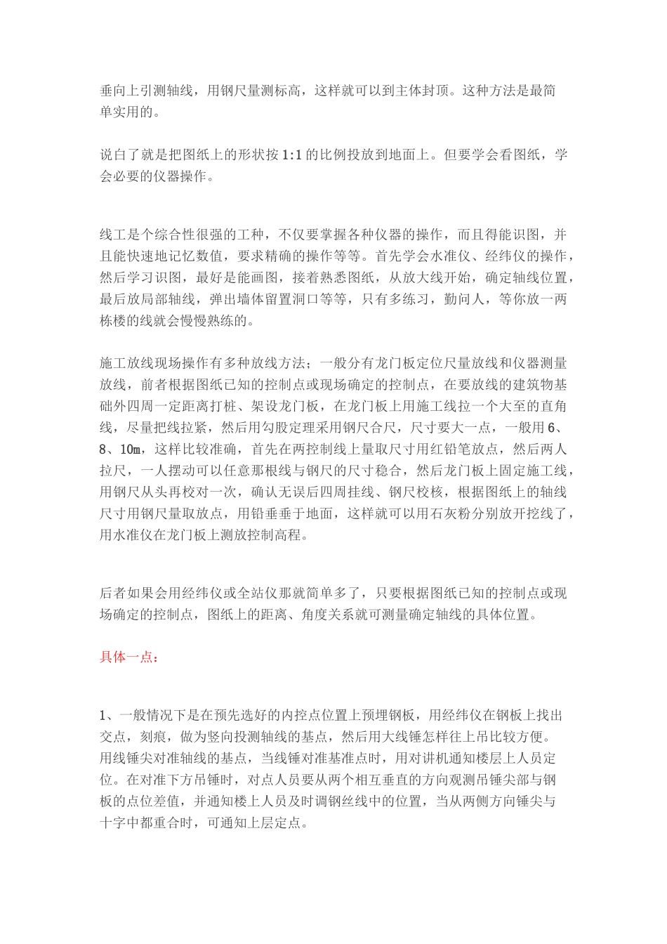 土建放线定位_第2页