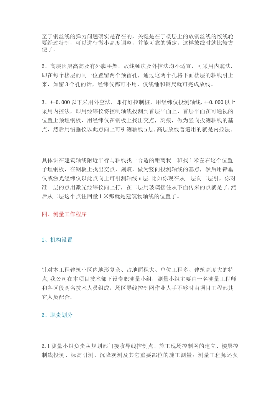 土建放线定位_第3页