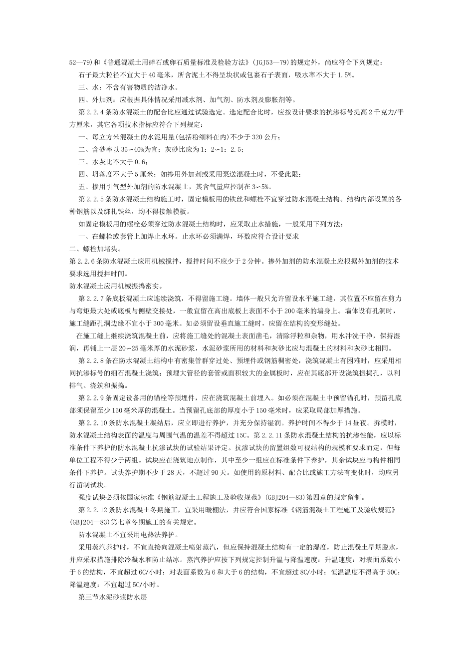 防水施工规范_第2页