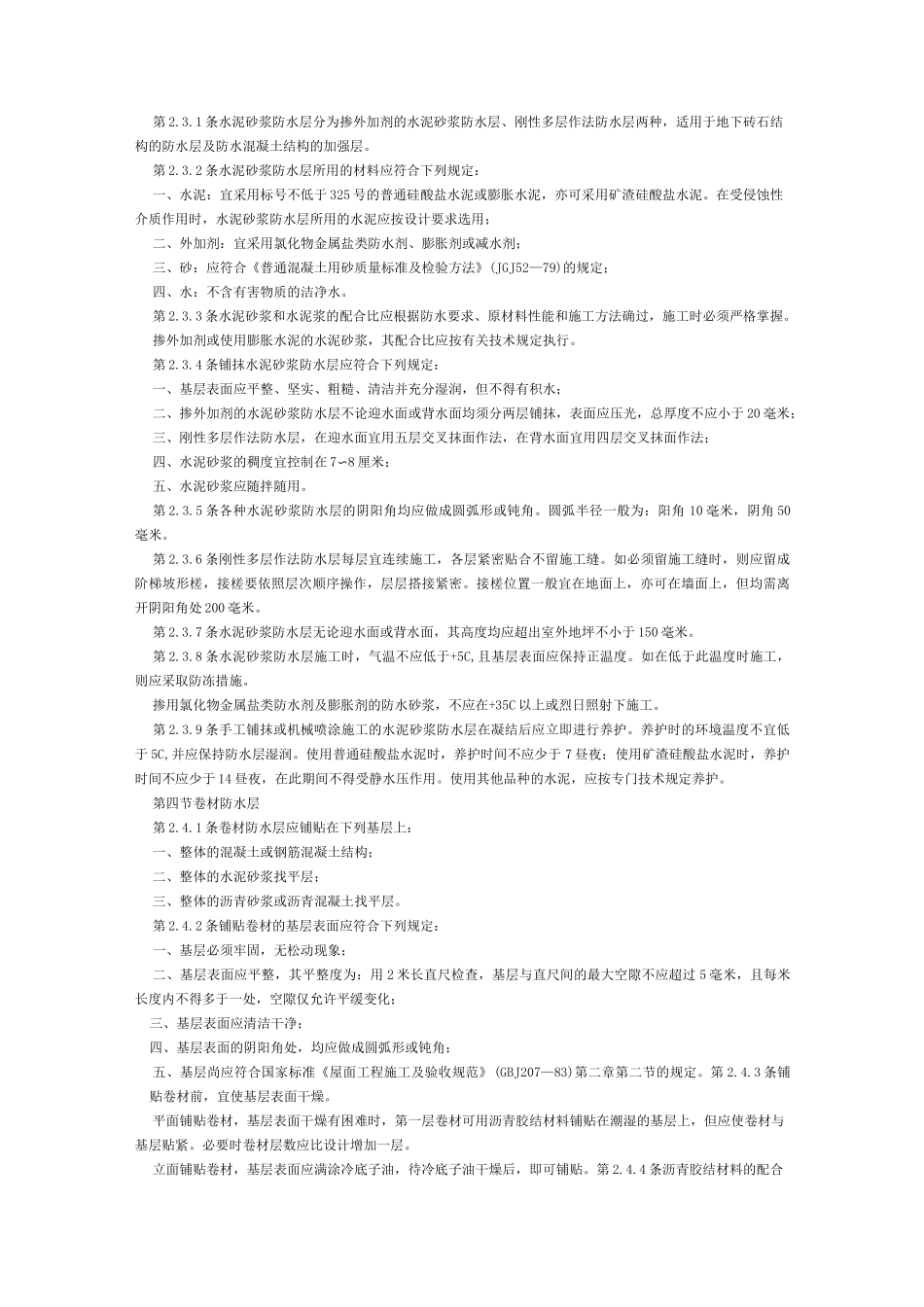 防水施工规范_第3页