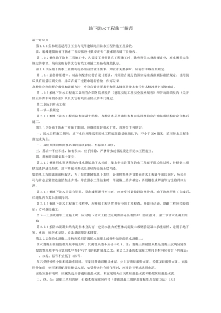 防水施工规范