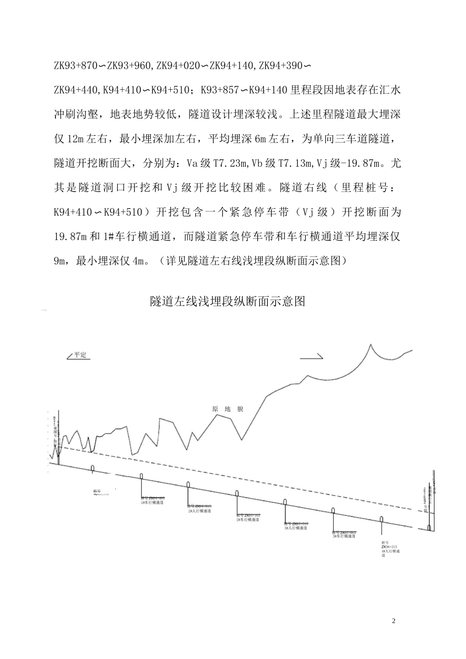 隧道浅埋段施工方案_第2页