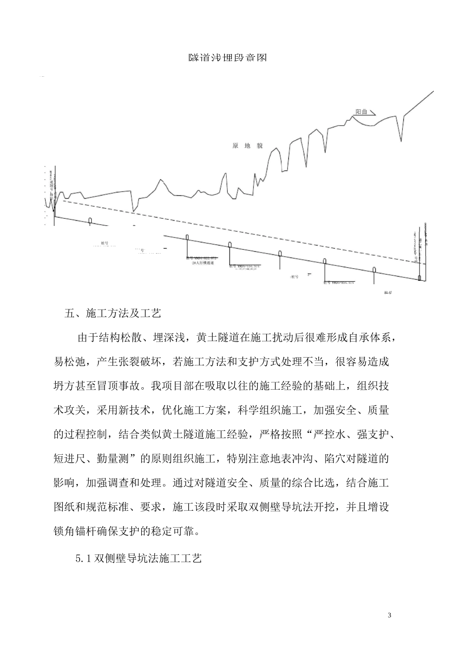 隧道浅埋段施工方案_第3页