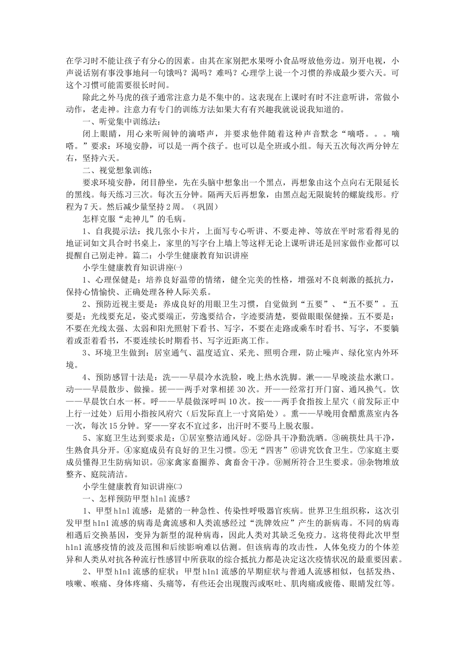 小学生健康教育知识讲稿_第3页
