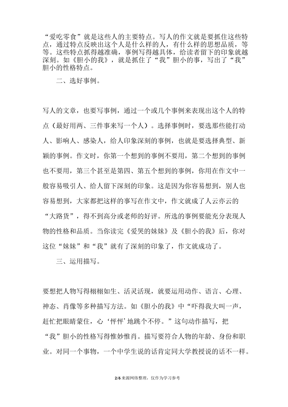 如何写好写人的记叙文_第2页