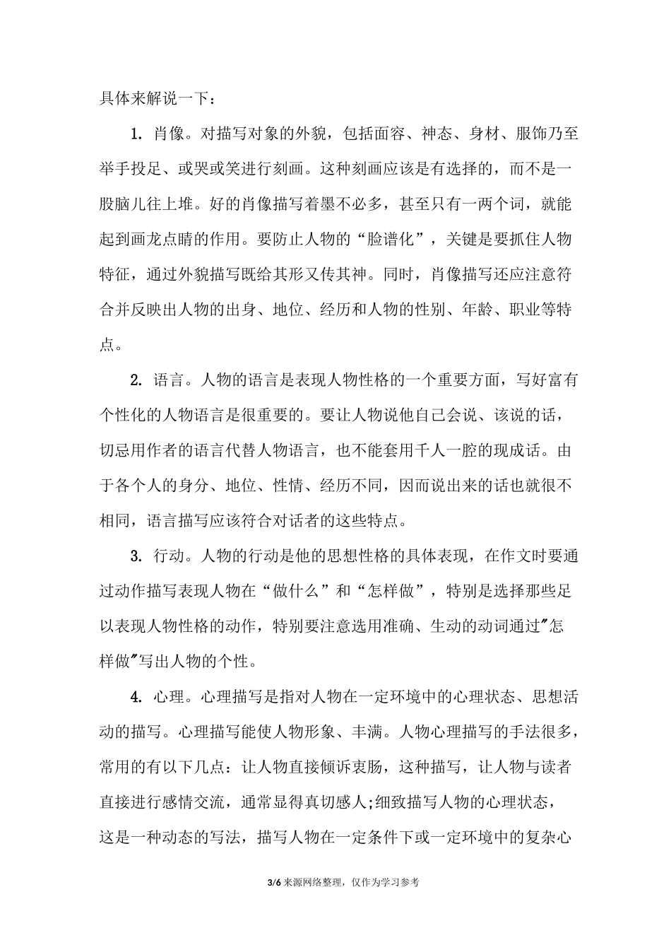 如何写好写人的记叙文_第3页