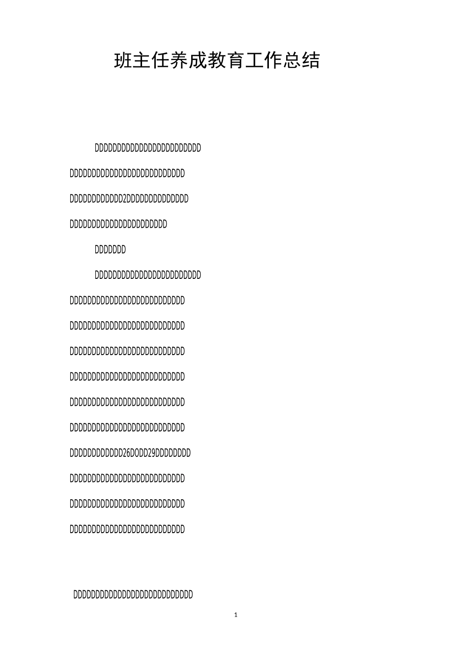 班主任养成教育工作总结_第1页