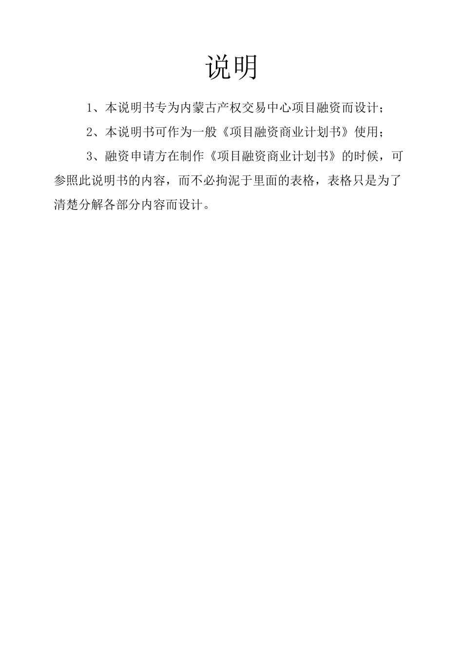 项目融资说明书_第2页