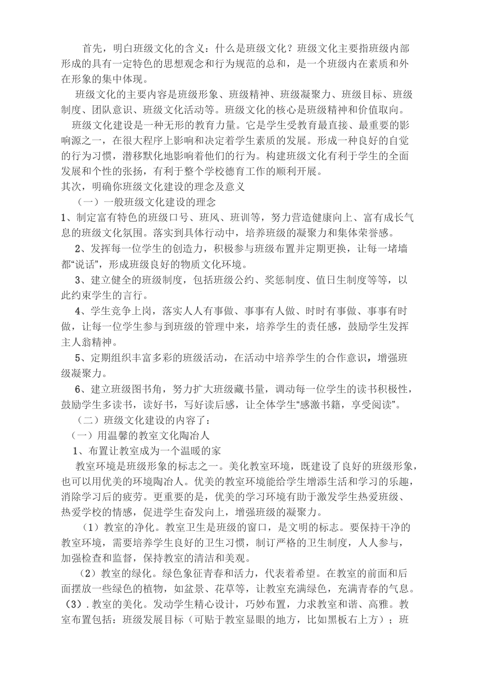 班级文化设计理念_第2页