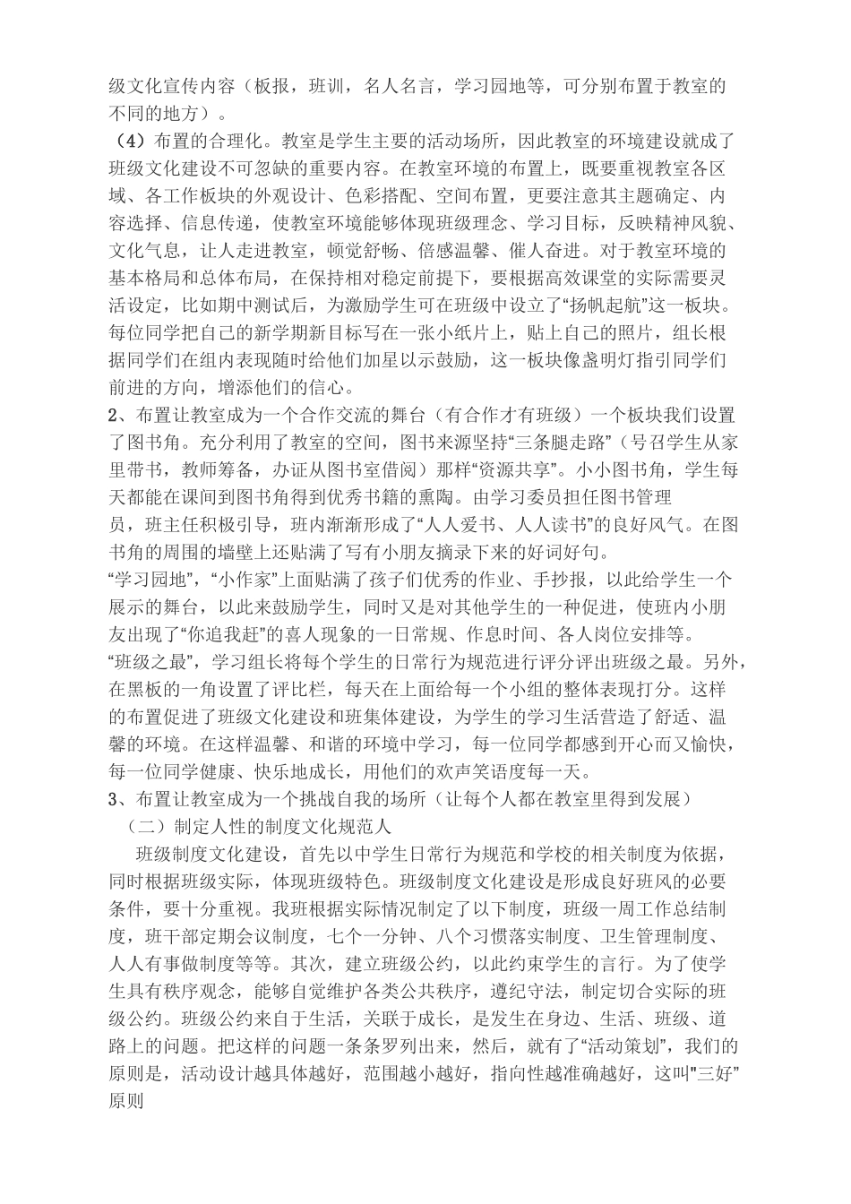 班级文化设计理念_第3页