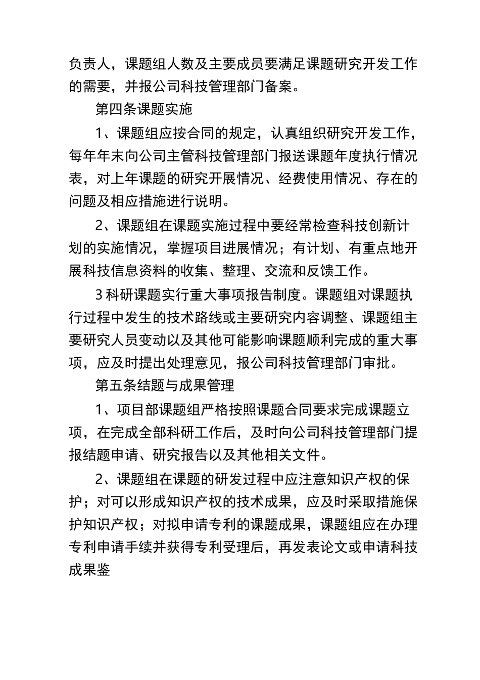 科技创新管理制度_第2页