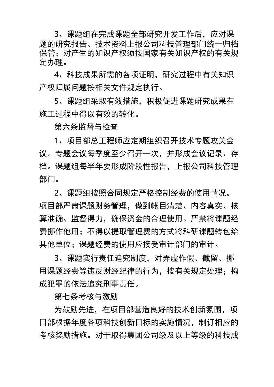 科技创新管理制度_第3页