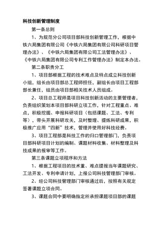 科技创新管理制度