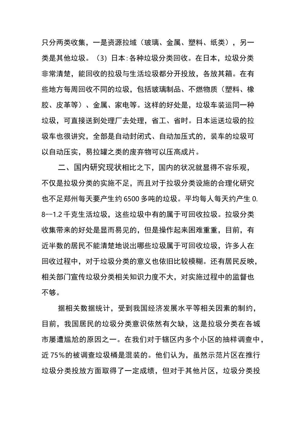 垃圾分类调研报告_第2页