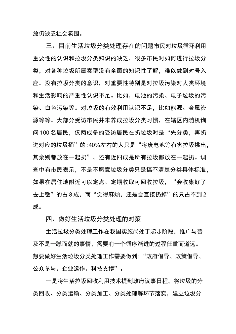 垃圾分类调研报告_第3页