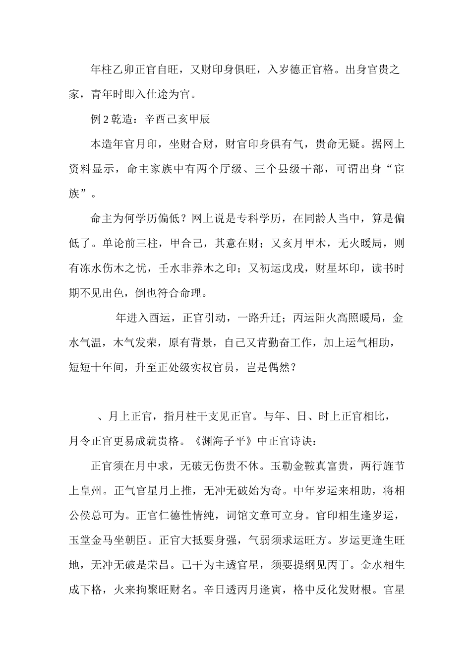 格局精讲——论正官格_第2页