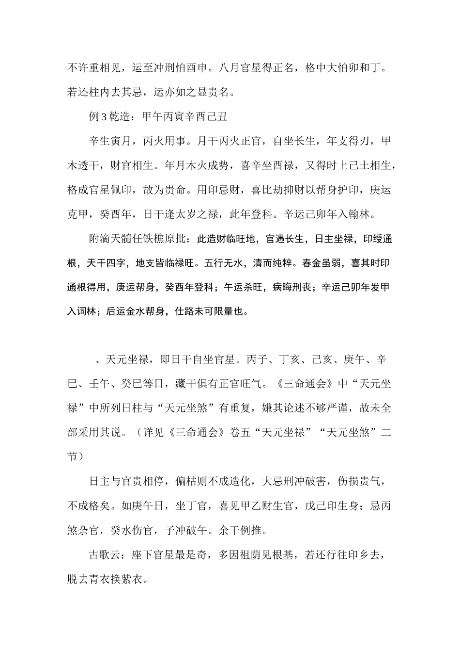 格局精讲——论正官格_第3页