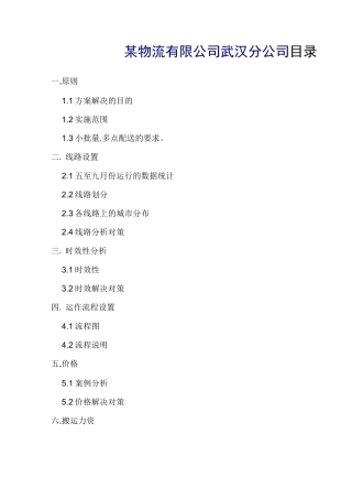 物流公司多点配送方案