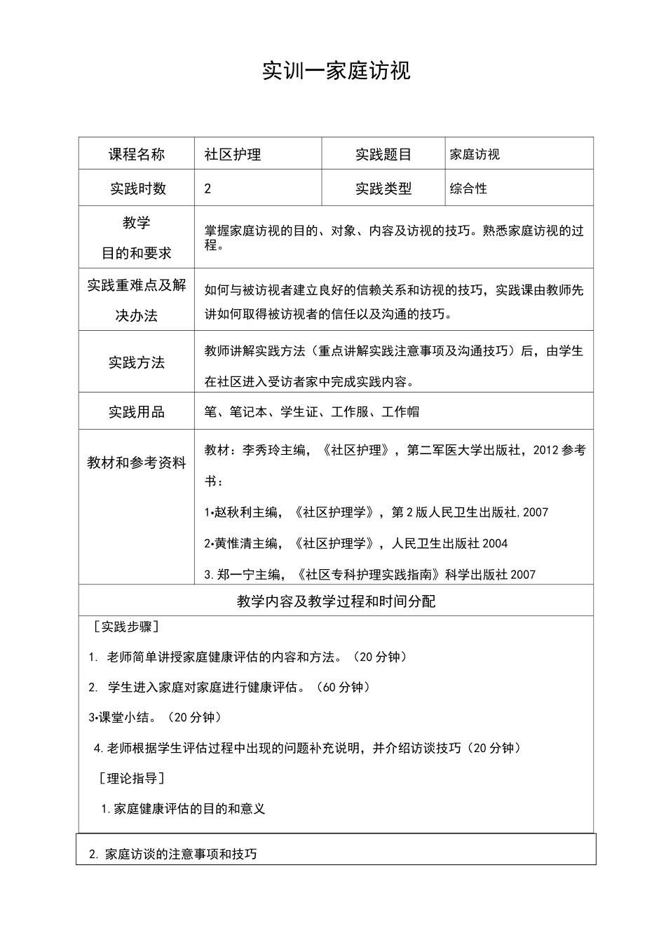 社区护理实训指导_第2页