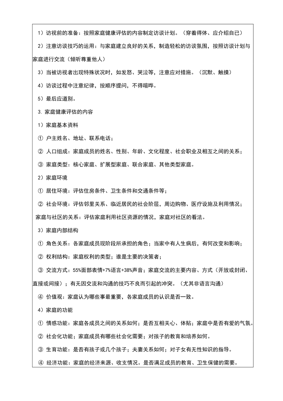 社区护理实训指导_第3页