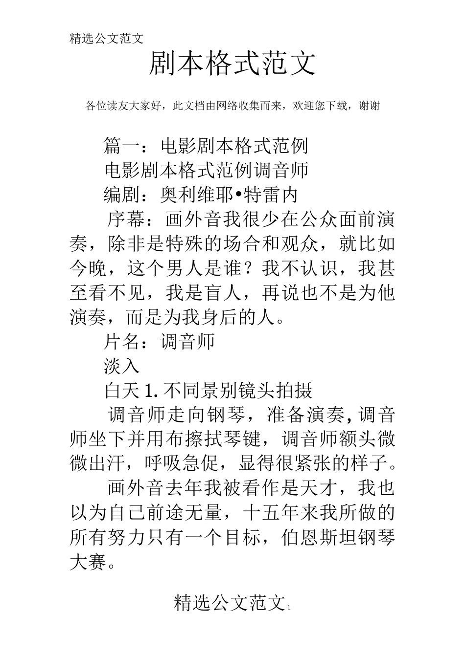 剧本格式范文_第1页