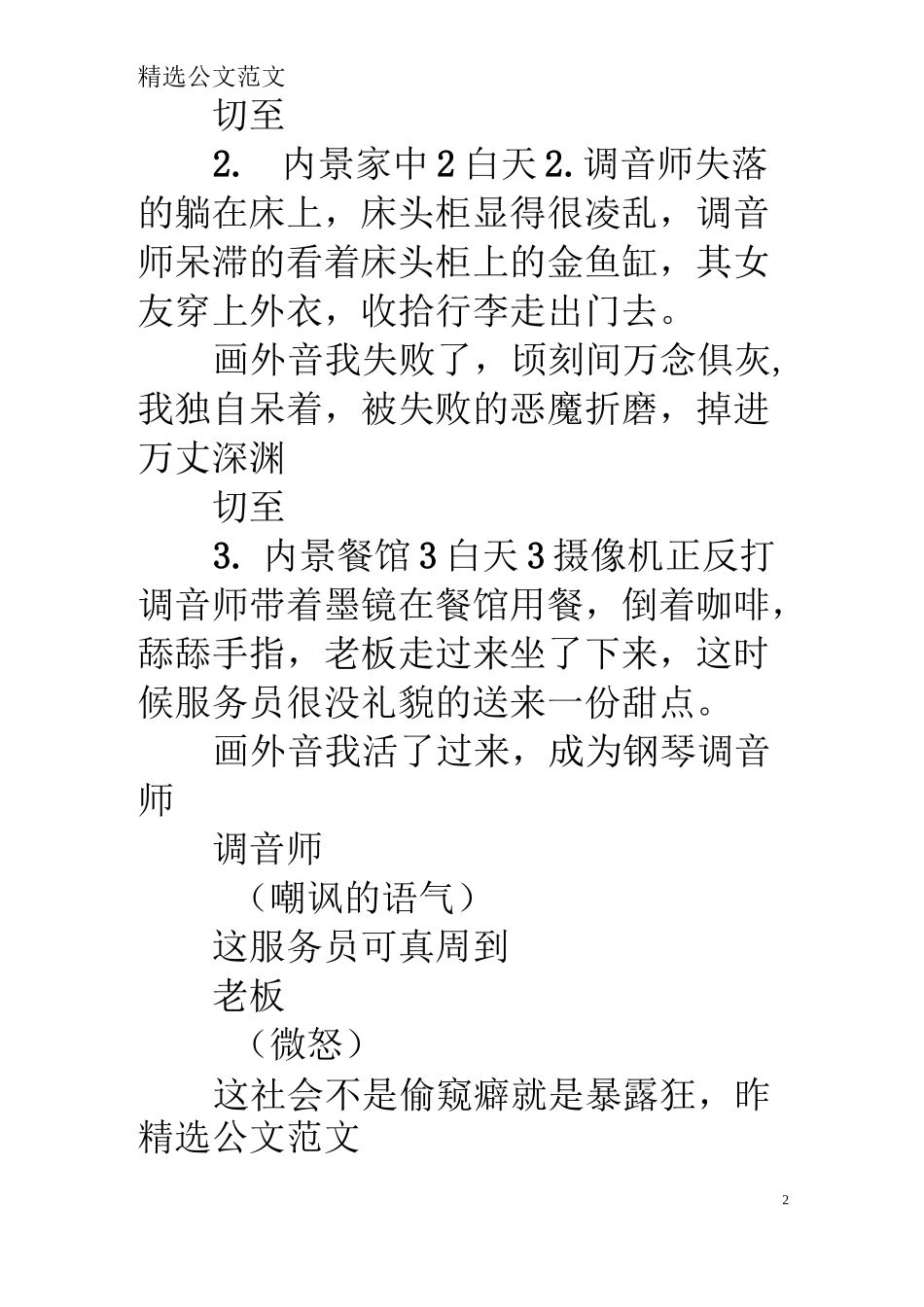 剧本格式范文_第2页