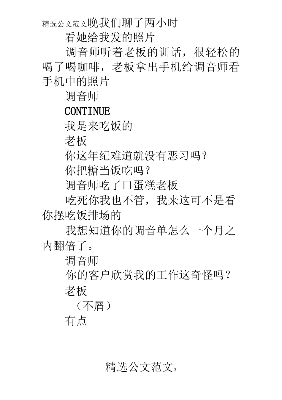 剧本格式范文_第3页