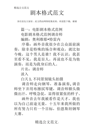 剧本格式范文