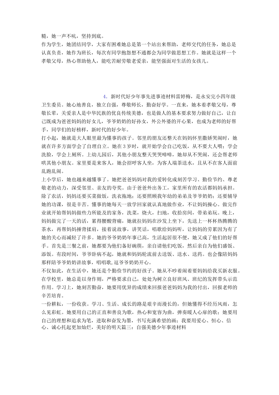 新时代好少年个人事迹10篇-自主学习好少年_第3页