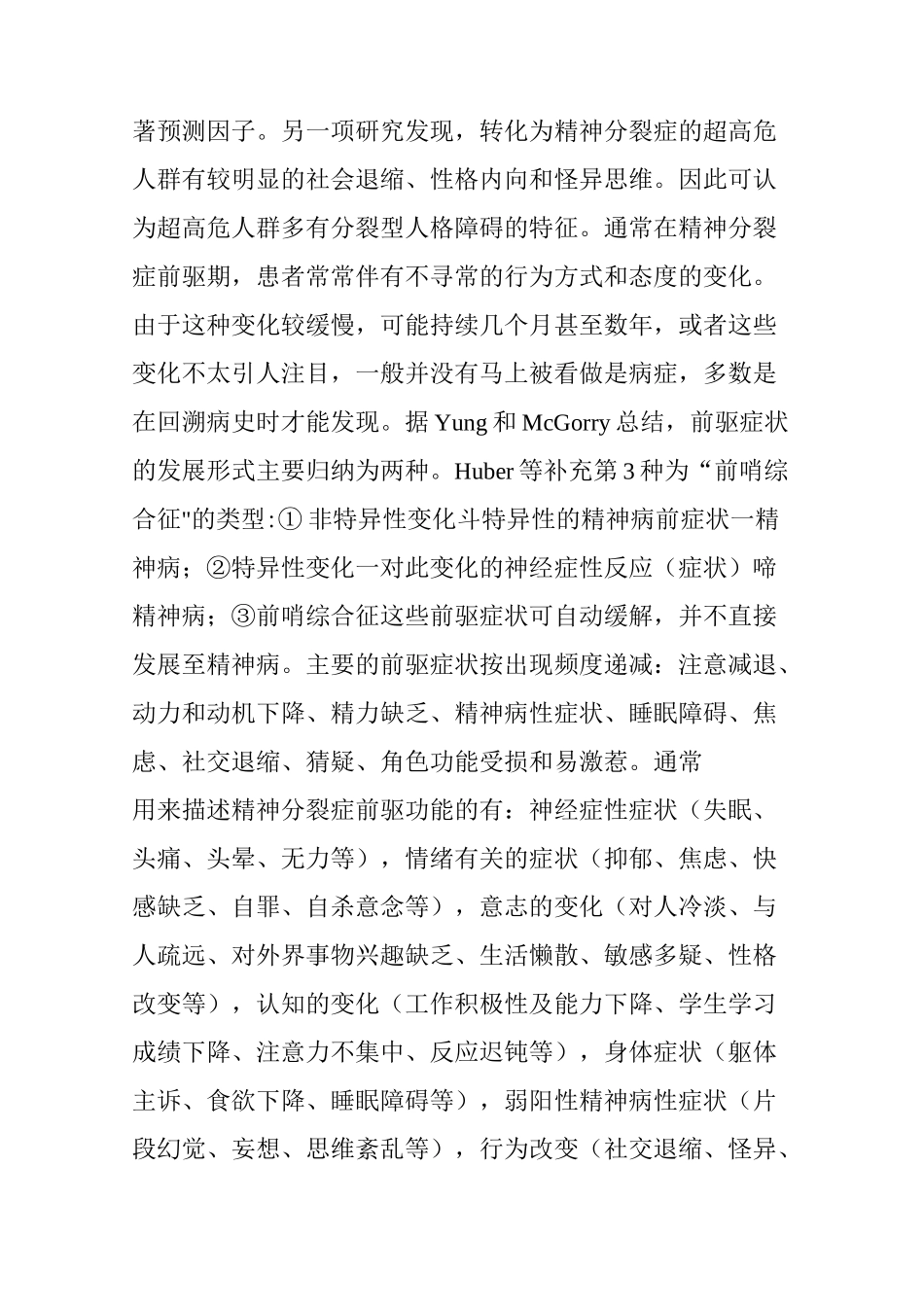 精神病早期如何尽早发现？_第2页