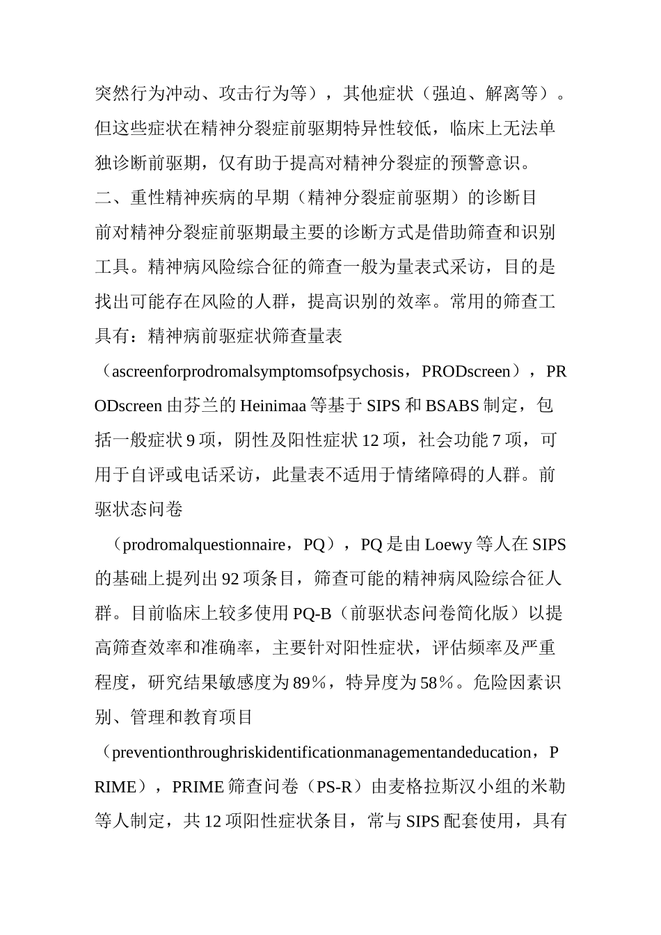 精神病早期如何尽早发现？_第3页