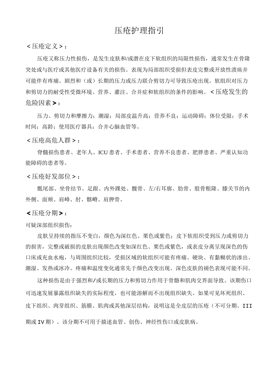 压疮护理指引_第1页