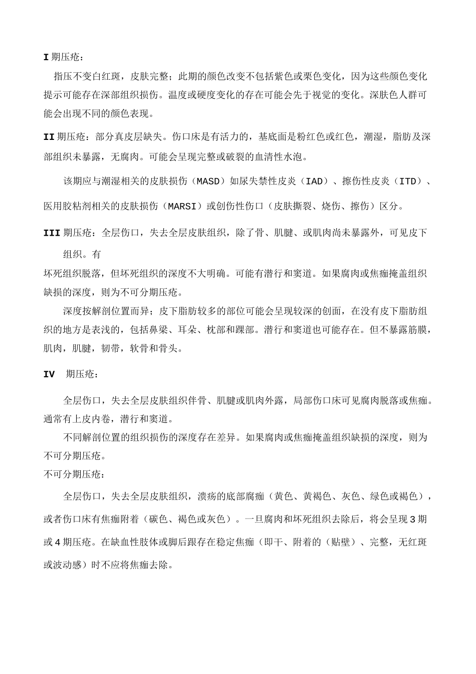 压疮护理指引_第2页