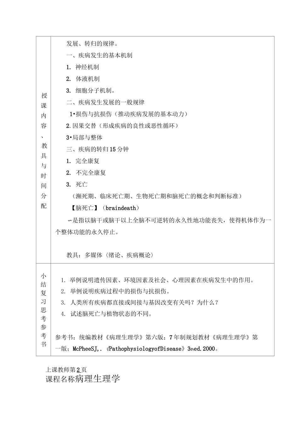 病理生理学教案大全_第3页