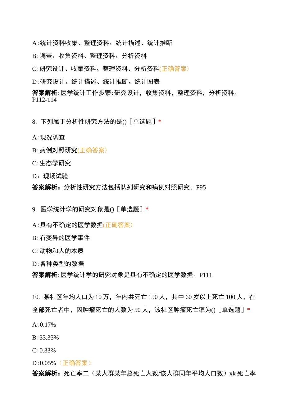 基础知识  第五章 流行病学和医学统计学基础知识_第3页