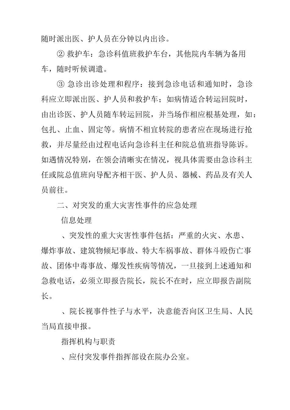 医院急诊科各项制度大全_第2页