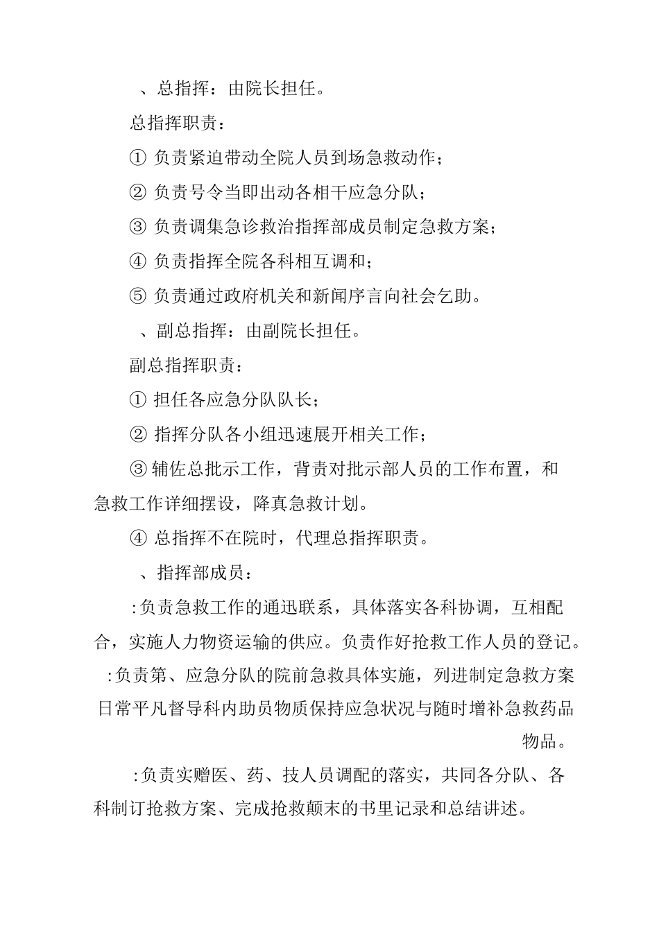 医院急诊科各项制度大全_第3页