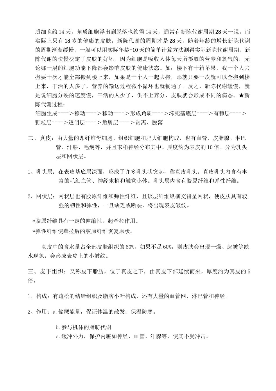 皮肤生理学(完整美容院)_第2页