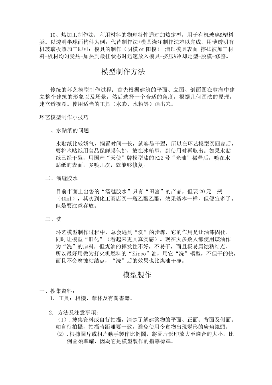 备课笔记环艺模型制作资料_第2页