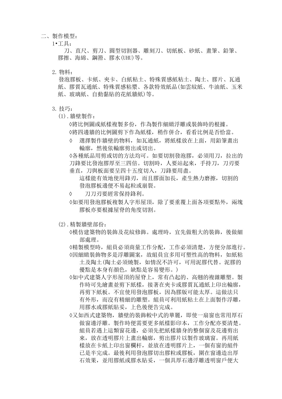 备课笔记环艺模型制作资料_第3页