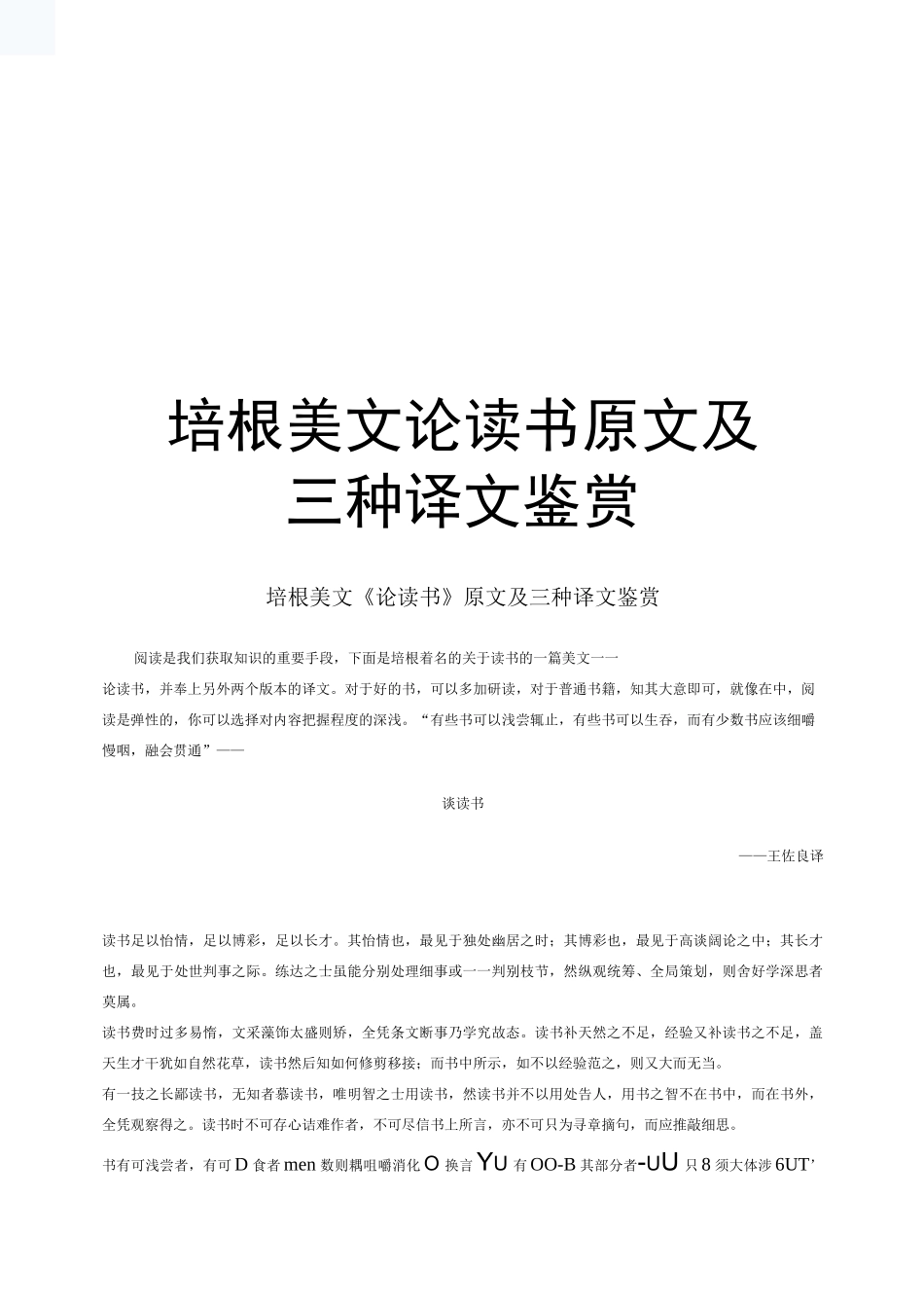 培根美文论读书原文及三种译文鉴赏_第1页