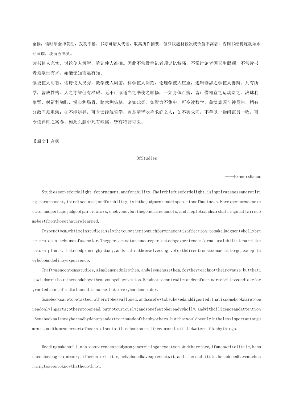 培根美文论读书原文及三种译文鉴赏_第3页