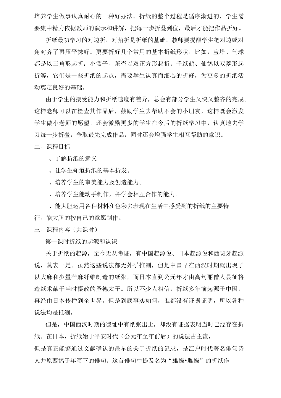 校本课程折纸_第2页