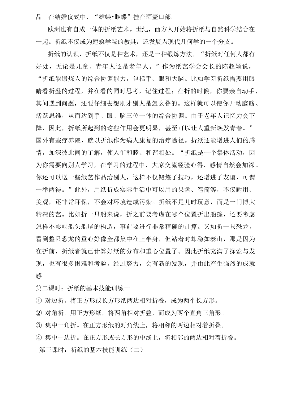 校本课程折纸_第3页