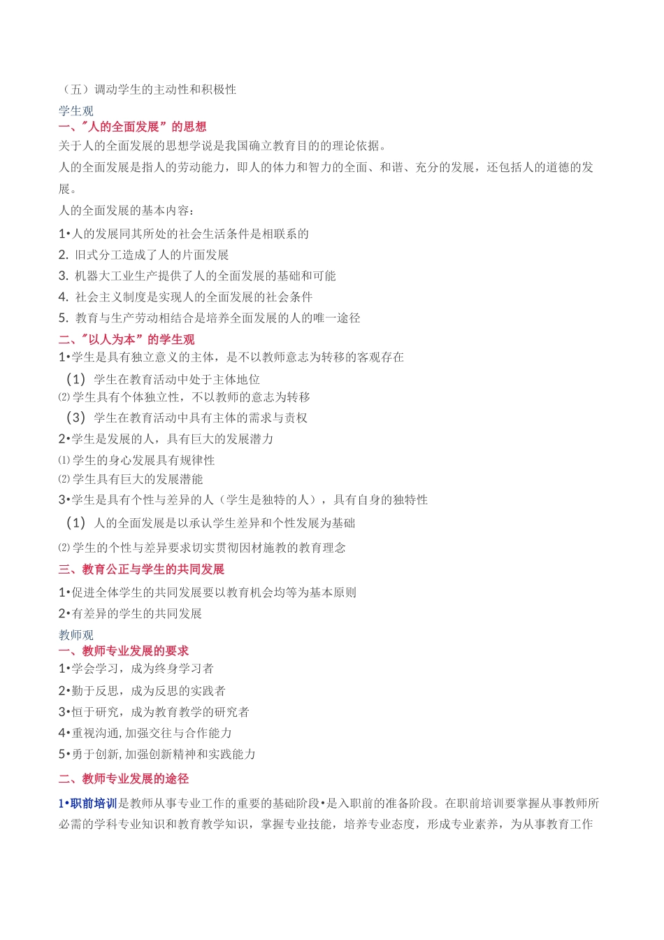 素质教育知识点重点_第2页