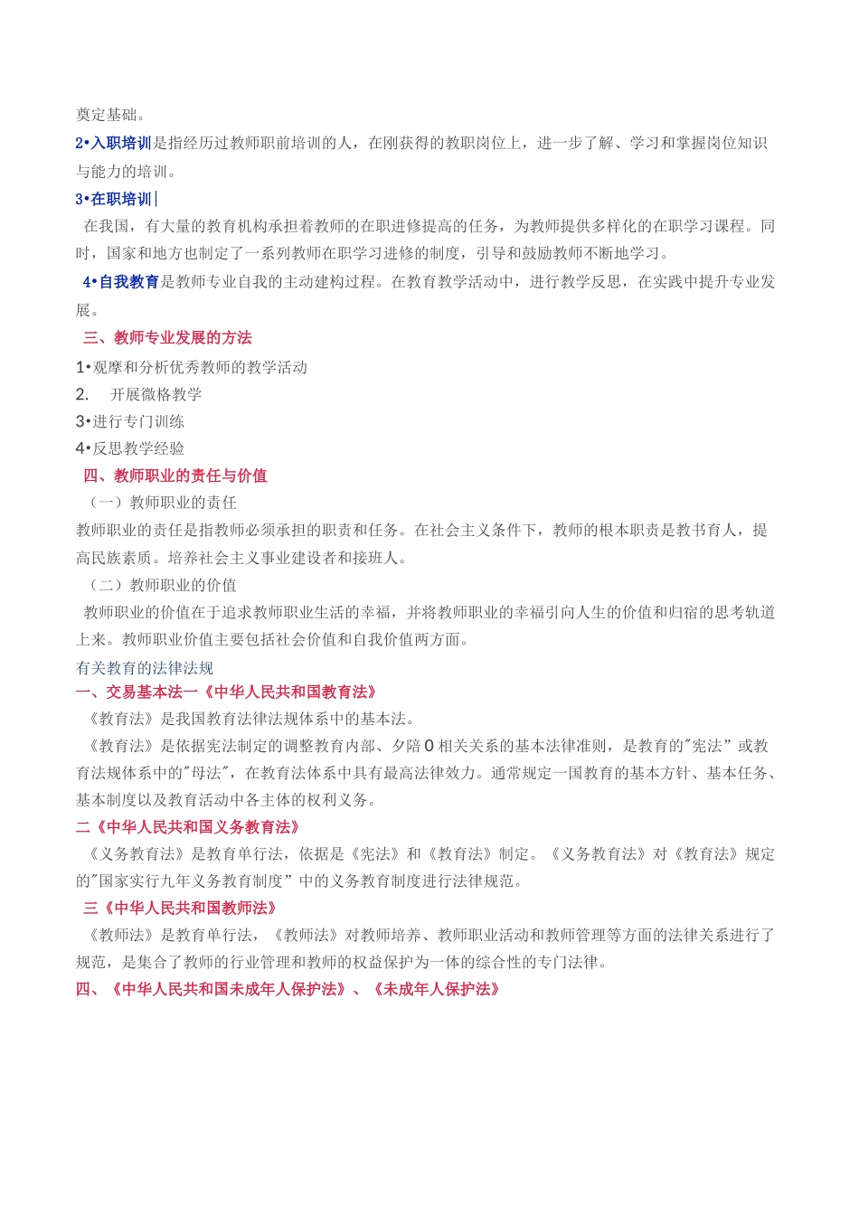 素质教育知识点重点_第3页